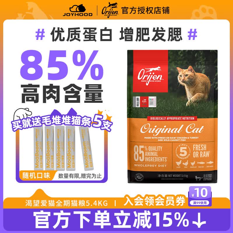 渴望原味鸡肉猫粮5.4kg 341元，渴望幼猫猫粮5.4kg 386元 - 86线报