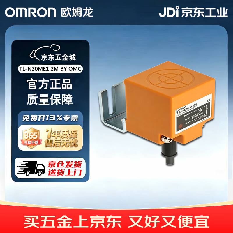 欧姆龙（OMRON)接近传感器 接近开关 TL-N20ME1 2M BY OMC