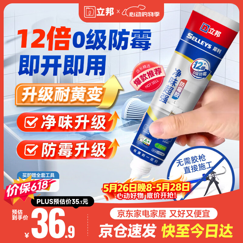 立邦犀利长效防霉密封胶12倍玻璃胶厨卫台盆马桶防水 白色150ml