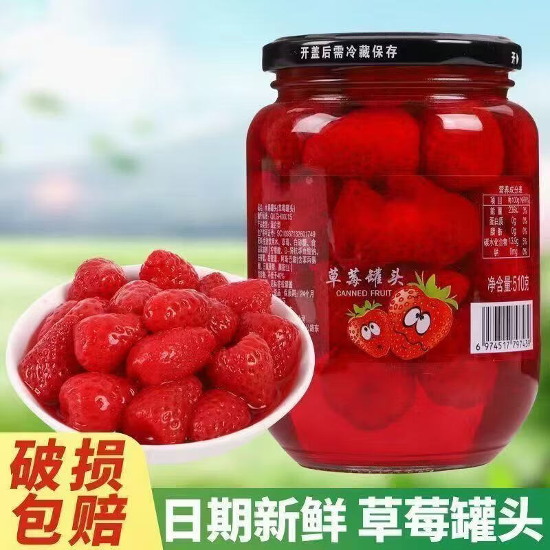 沃贝森WOBEISEN草莓罐头水果每瓶510克整箱批发新鲜当季糖水草莓罐头食品 +果园直发 :草莓罐头510gx4罐