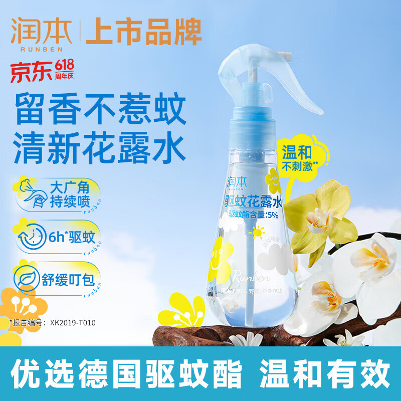 润本驱蚊液驱蚊喷雾花露水户外游玩防蚊虫叮咬驱蚊水5%驱蚊酯185ml