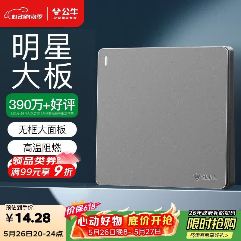 公牛（BULL）开关插座G12系列一开双控开关墙壁大面板G12K112星空灰暗装
