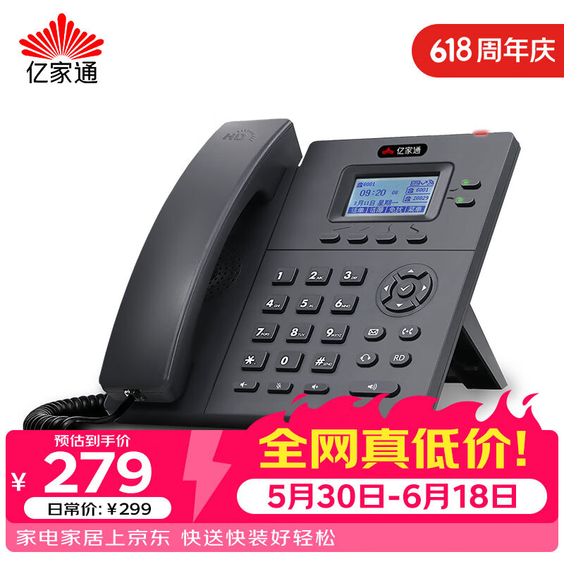 亿家通自营电话机 279元 - 86线报