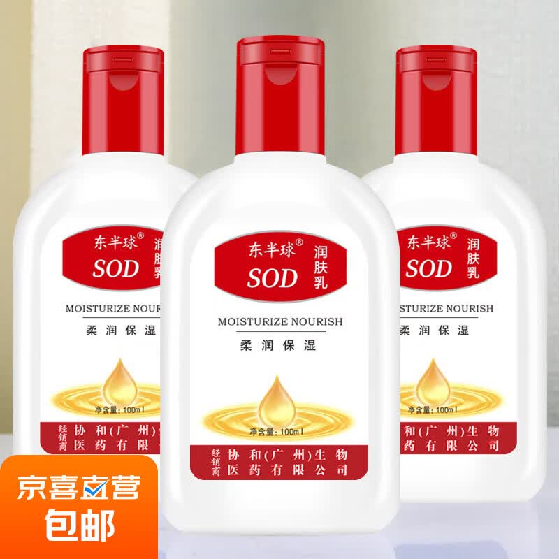 【工厂直发】SOD蜜润肤乳精华面霜 滋润保湿维E乳护手霜面霜身体 SOD蜜100ml*1瓶（ 滋润保湿）