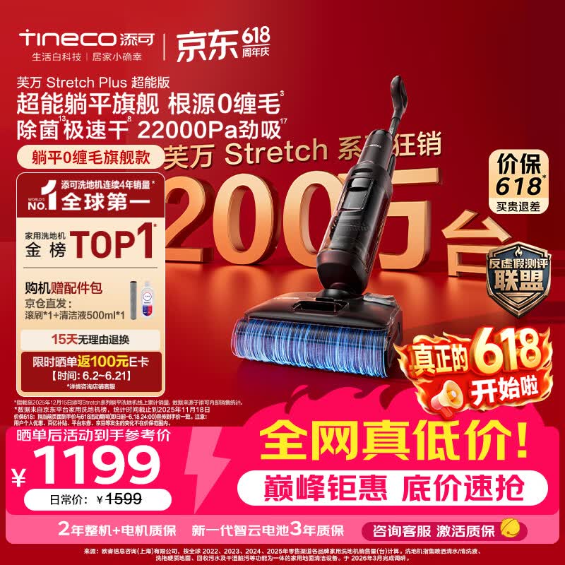添可【价保618】芙万StretchPlus超能版 【系列热销200万+台】超薄躺平洗地机自动清洗扫地机
