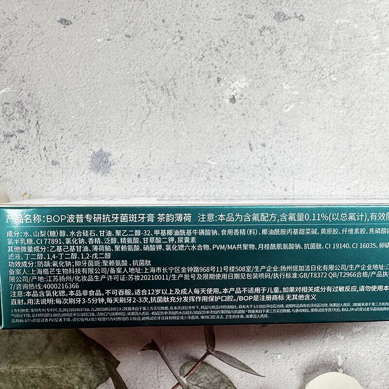 波普专研(bop)活性抗菌钛牙膏亮白去牙渍生物溶渍亮白减少口腔异味牙膏 BOP波普专研抗菌斑牙结石牙膏120g