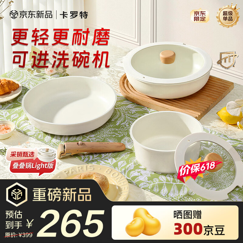 卡罗特锅具套装三件套可拆卸手柄有钛不粘锅电磁炉炒菜平底叠叠京东限定