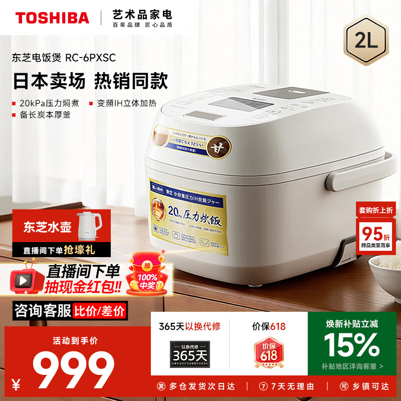 东芝（TOSHIBA）【价保618】白珍珠小白桃压力电饭煲1-2人小型家用进口不沾涂层 定时日本线下同款 立体IH加热2升 IH加热米饭更香甜 2L RC-6PXSC