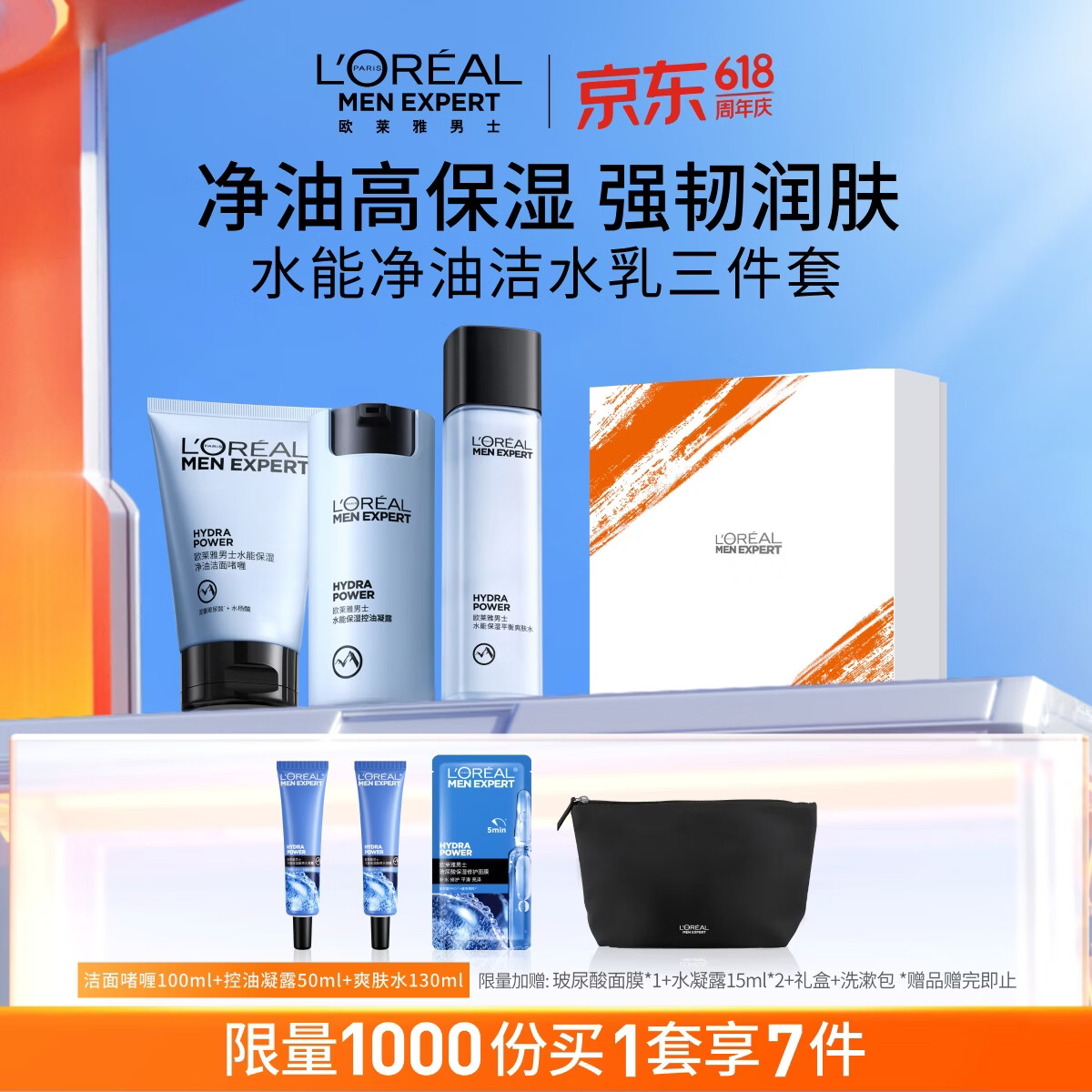 欧莱雅男士(618现货)护肤品套装洗面奶水乳液控油平衡补水保湿 男生礼物