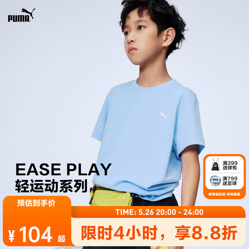 彪马(PUMA)彪马童装2026春季新款儿童短袖套装简约时尚休闲 粉蓝80001 110