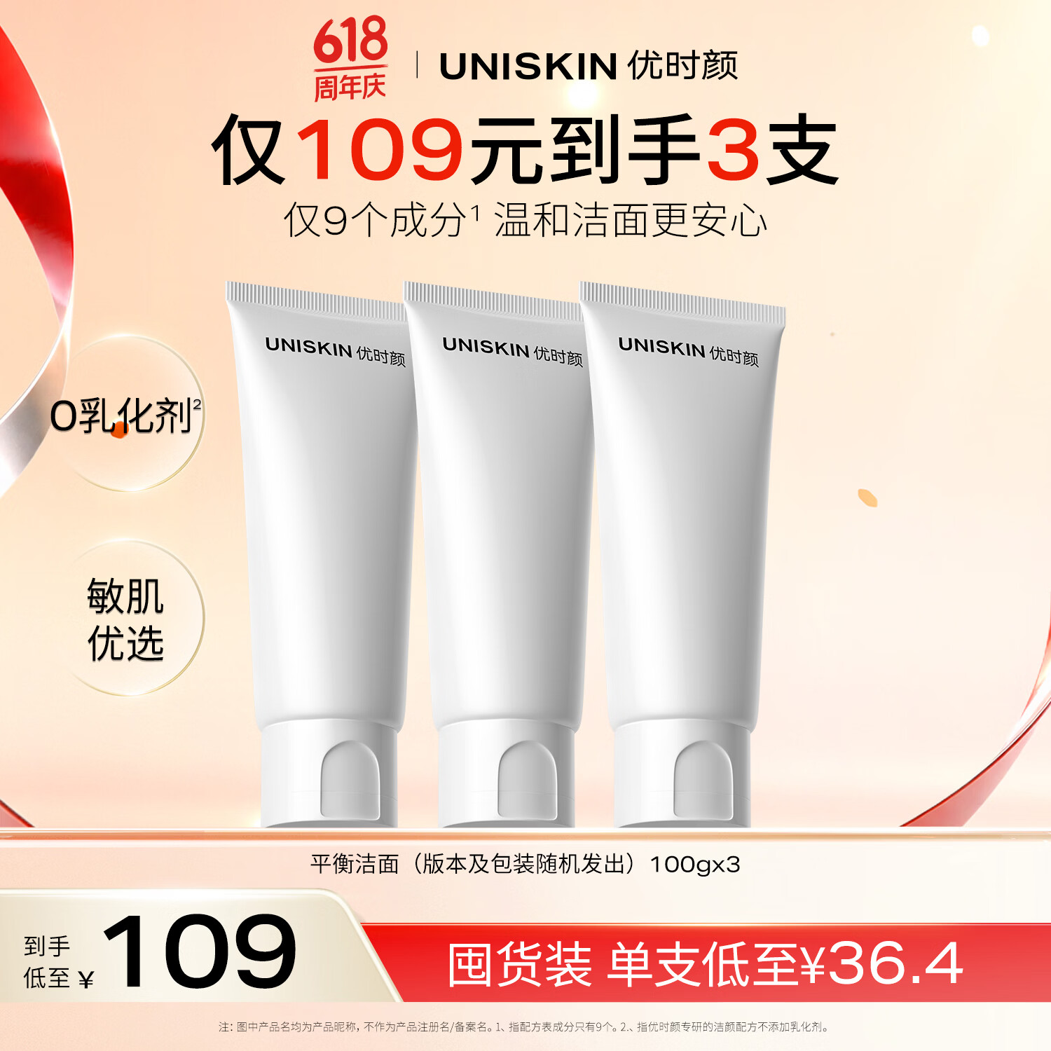 优时颜（UNISKIN）洗面奶氨基酸洁面100g*3保湿温和清洁敏感肌纪念日生日礼物