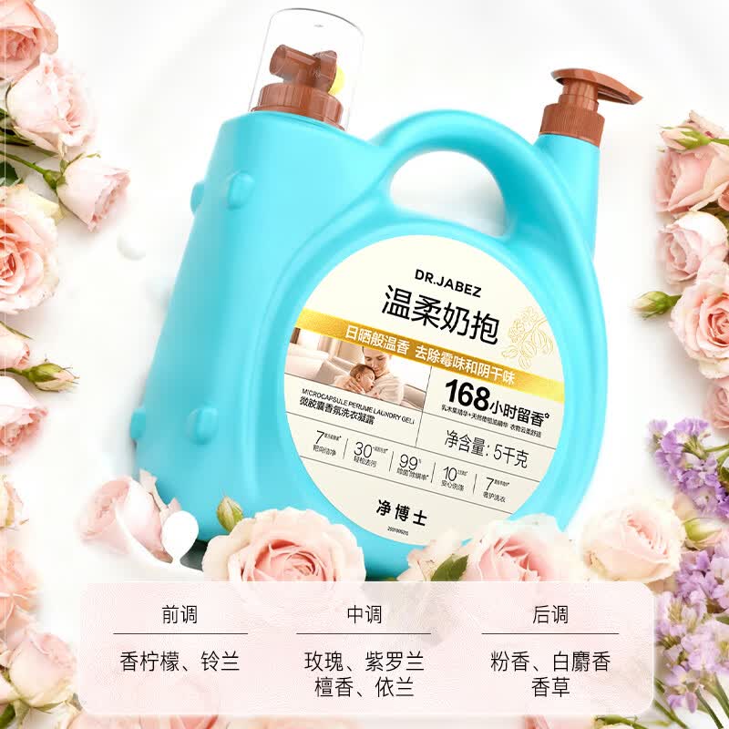 立白净博士微胶囊香氛洗衣液 温柔奶香除霉味阴干味长效留香 植萃精华 【祛味留香】10斤装 温柔奶抱