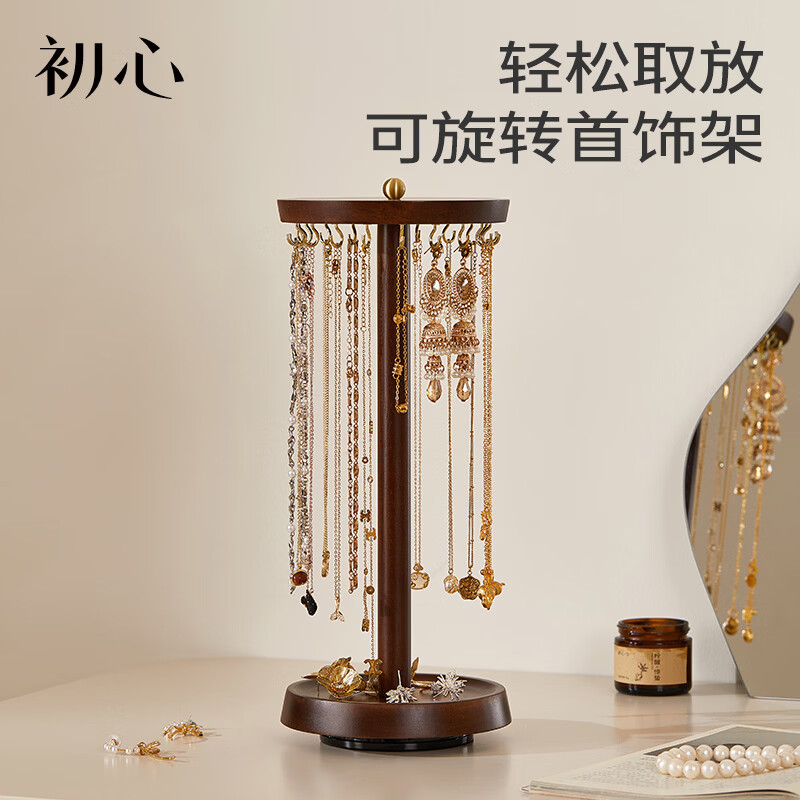 初心可旋转展示架首饰收纳盒项链收纳挂架防缠绕首饰不打结梳妆台摆件 360 度旋转首饰架（实木）