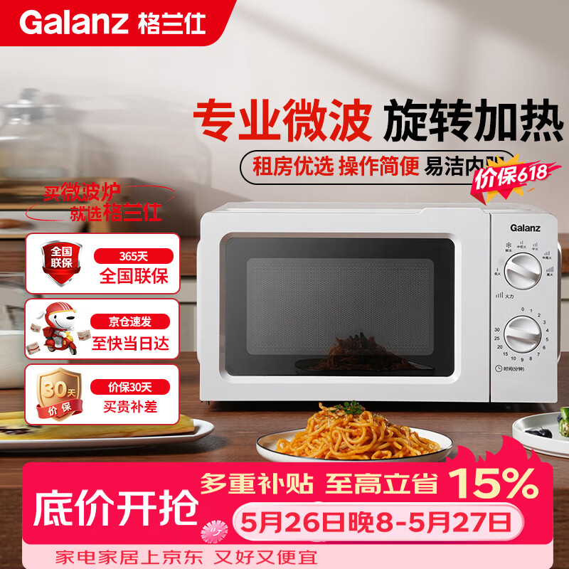 格兰仕（Galanz）【价保618】微波炉家用小型360°转盘快捷加热旋钮操控17L家用容量易洁内胆操作便捷微波炉 V1