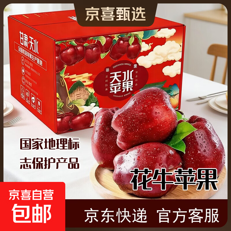 甘肃天水花牛苹果粉面香甜苹果产地直发新鲜水果包邮 带箱5.5斤净重4.5斤中果75-80mm