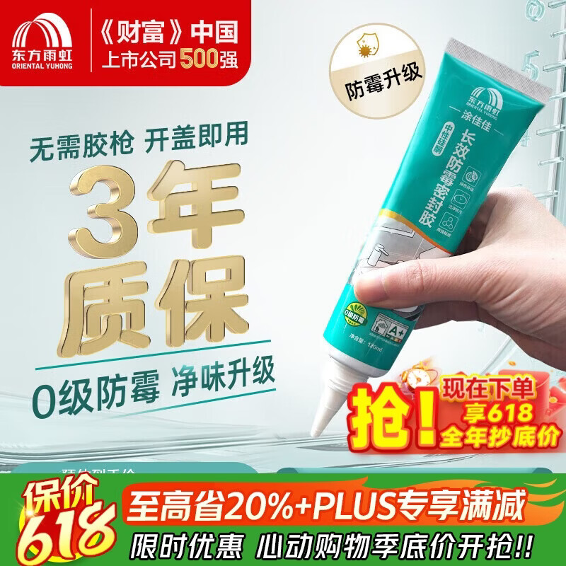 雨虹防水手挤密封胶玻璃胶 0级防霉防水高弹厨卫填缝马桶收边胶 透明120ML