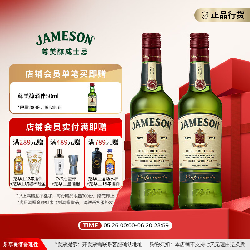 尊美醇（Jameson）爱尔兰 调和型威士忌 洋酒 威士忌花果香 进口威士忌 500ml*2瓶装