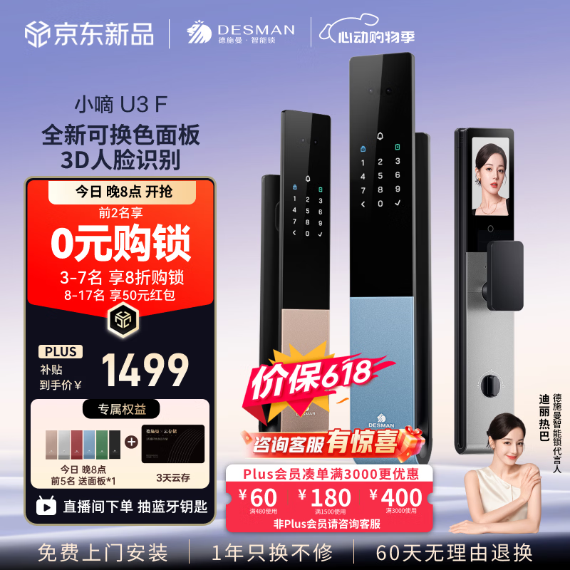 德施曼智能门锁人脸识别猫眼大屏智能指纹密码锁小嘀U3F太空银 1944元 - 线报酷