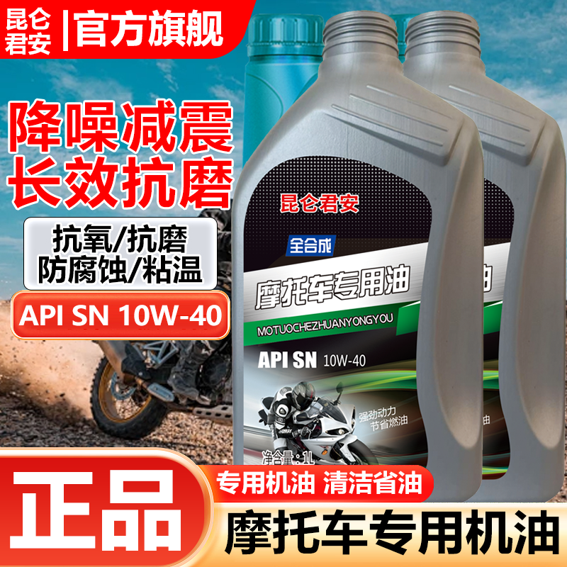 京魁摩托车机油全合成10W-40四冲程通用125踏板弯梁三轮车150四季通用 耐磨防噪【3瓶装】摩托车专用机油 【官方旗舰店】正品保障