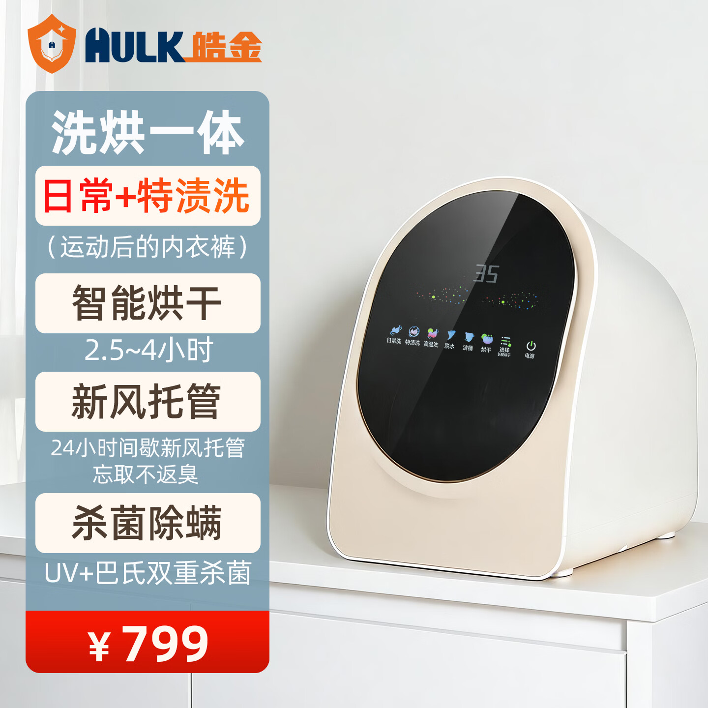 皓金内衣洗衣机迷你全自动洗烘一体机 小型洗袜子机 内裤机 紫外线巴杀菌 高温煮洗 台式 12H新风托管 【星光悦享版】智能烘/强力脱水/24H新风托管