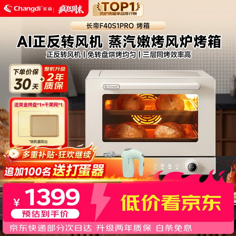 长帝（changdi）国家补贴家用烤箱S1Pro大白鲸风炉多功能电烤箱烘焙烧烤大容量空气炸锅一体机多层同烤节日礼物