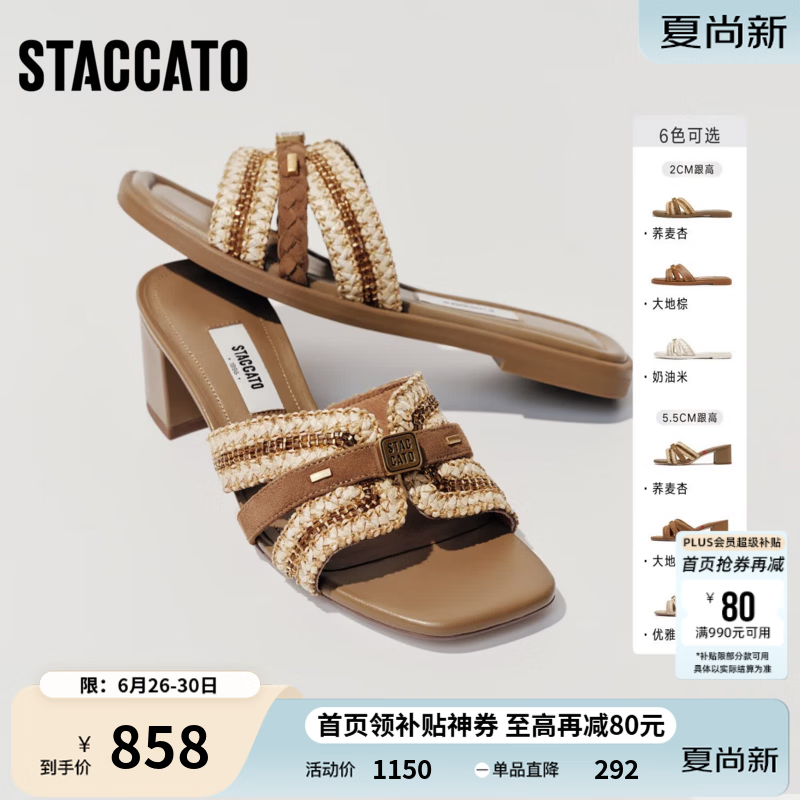 思加图2026夏季新款玛雅风迹时装拖粗跟凉拖鞋外穿女凉鞋EBI69BT6 荞麦杏（跟高5.5CM） 38
