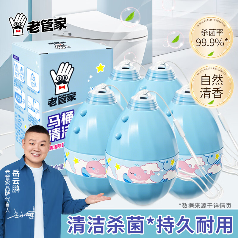 老管家马桶清洁蛋200g*5瓶 23.9元 - 86线报
