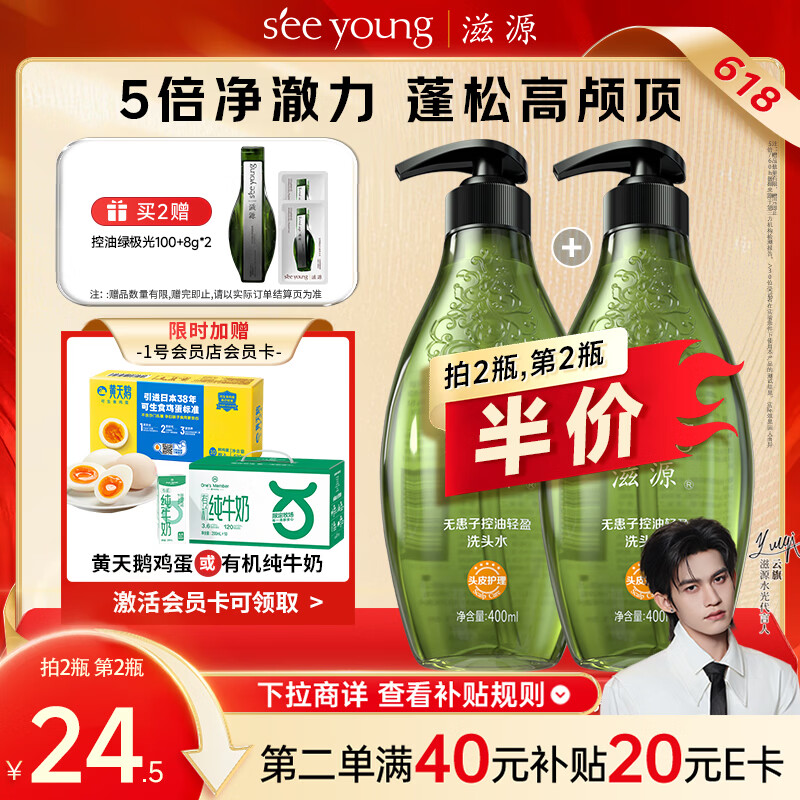 滋源无患子洗发水持久控油洗头膏露套去屑止痒蓬松400ml装无硅油男女