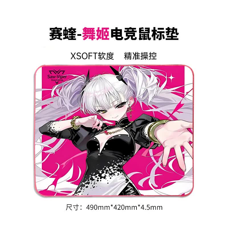 赛蝰-舞姬中性滑垫游戏电竞鼠标垫二次元fps打瓦cs桌垫控制垫 赛蝰—舞姬(小号360*300) 京东折扣/优惠券