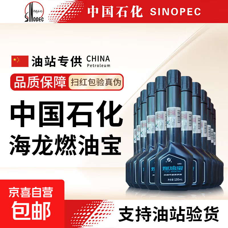 海龙中国石化正品新款海龙燃油宝发动机除积碳汽油添加剂清洗剂 【中国石化海龙燃油宝】12瓶装