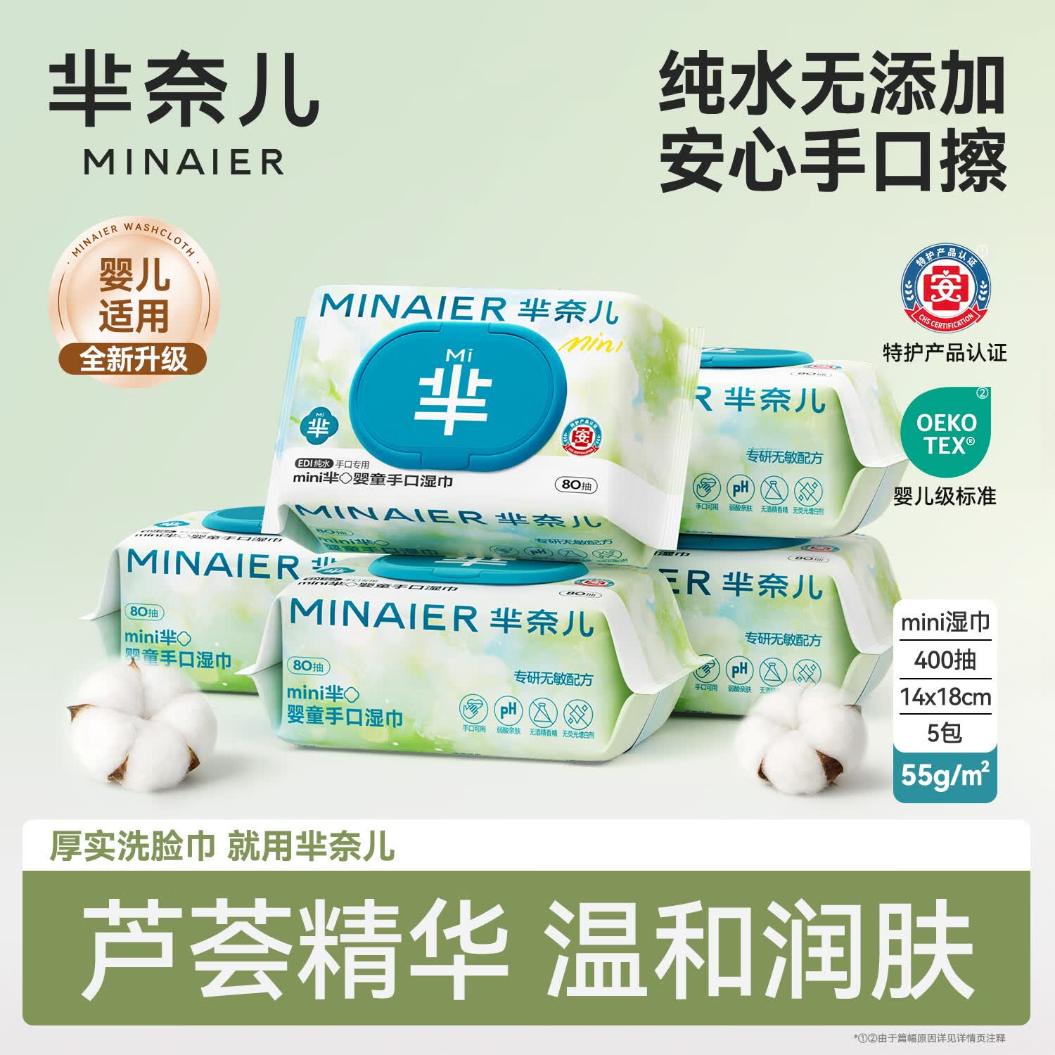 芈奈儿湿巾婴儿纯水新生儿专用洗脸巾手口湿纸巾 【纯水湿巾】80抽*5包