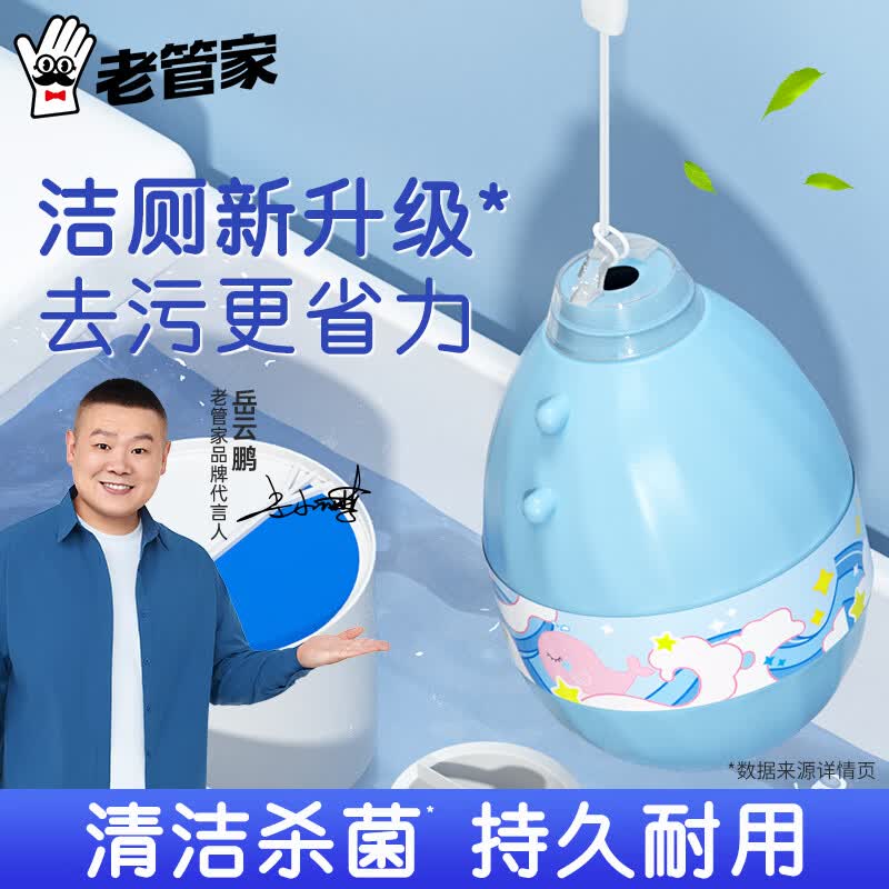 老管家马桶清洁蛋洁厕宝蓝泡泡厕所清洁剂除臭洁厕灵去黄渍异味除垢200g 5瓶【家庭装】