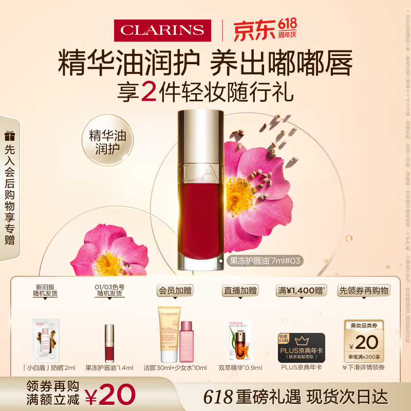 娇韵诗植萃唇油03 7ml口红隐形唇纹润唇化妆品彩妆化妆品生日礼物送女友