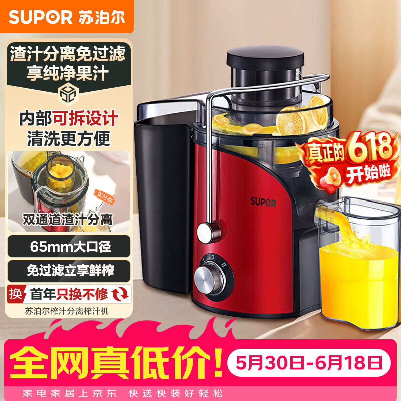 苏泊尔自营榨汁机/料理机 129元 - 86线报