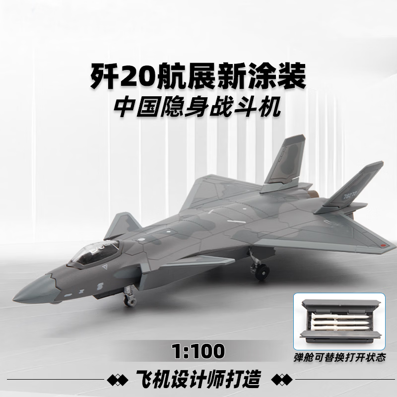 terebo特尔博歼20战斗机模型飞机模型正品仿真合金飞机模型退伍纪念 1：100升级版2.0迷彩