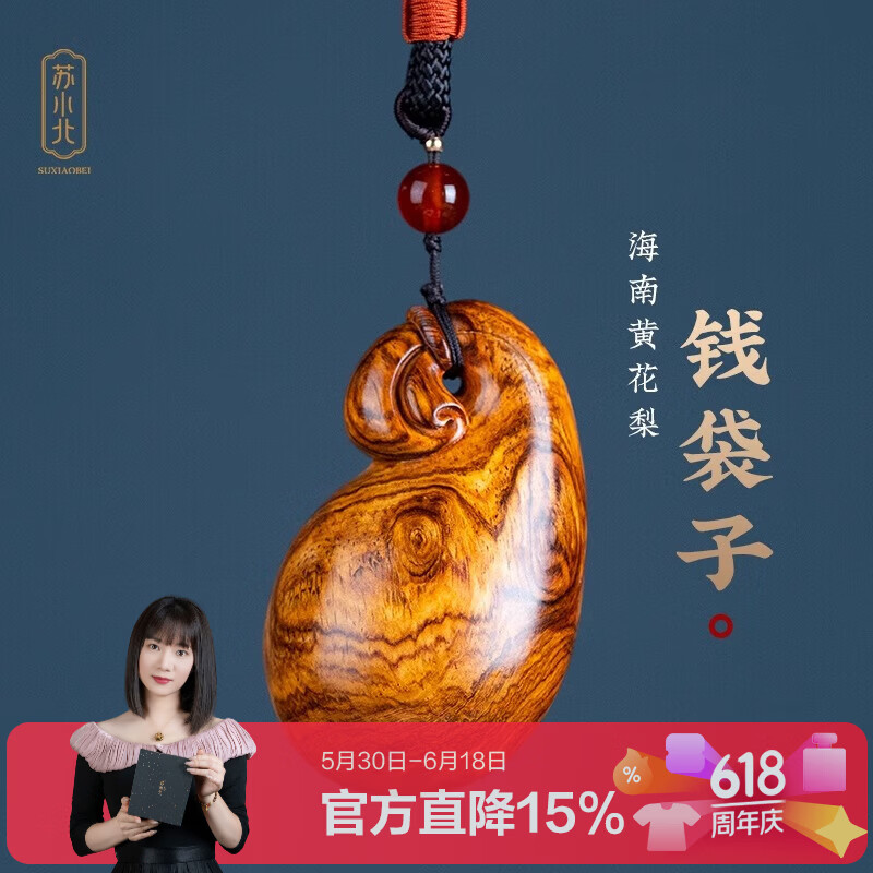 苏小北海南黄花梨手把件海黄糠梨油梨鬼脸钱袋代代有福把玩件文玩送礼物 编号更新频繁，可联系客服看图