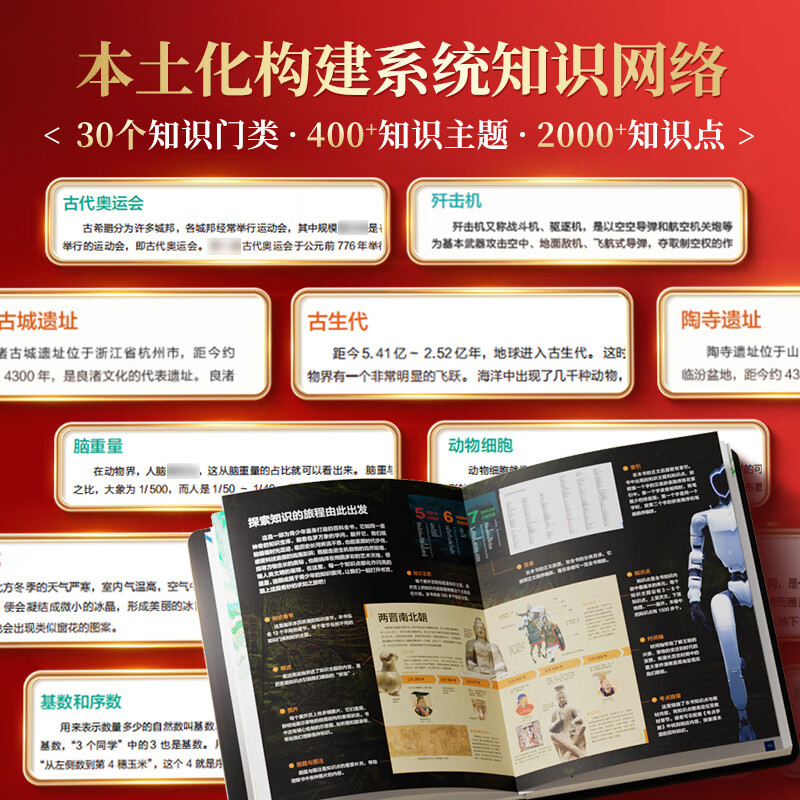 【当当正版】中国儿童百科全书典藏版 时光学中国儿童百科全书 央视网联名精装全彩知识科普读物绘本课外阅读书给中国儿童的原创大百科中小学生青少年课外阅读书籍正版 【央视网联合出版】中国儿童百科全书 典藏版