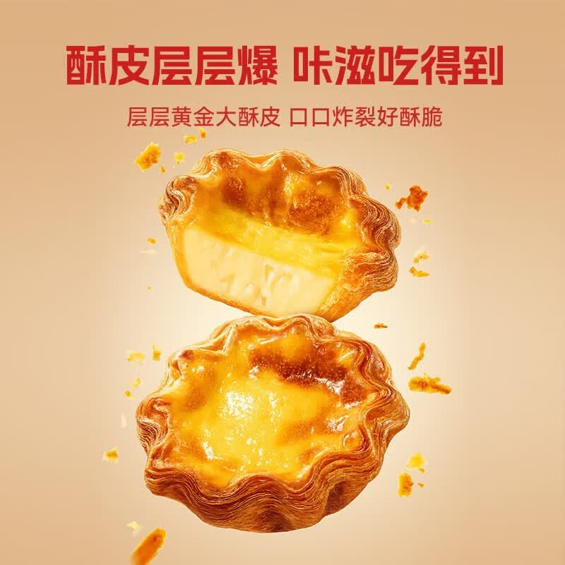 小萨牛牛蛋挞速食微波空气炸锅酥脆蛋挞皮烘培食材家庭烘焙甜点蛋挞下午茶 花挞蛋挞6个(原味)