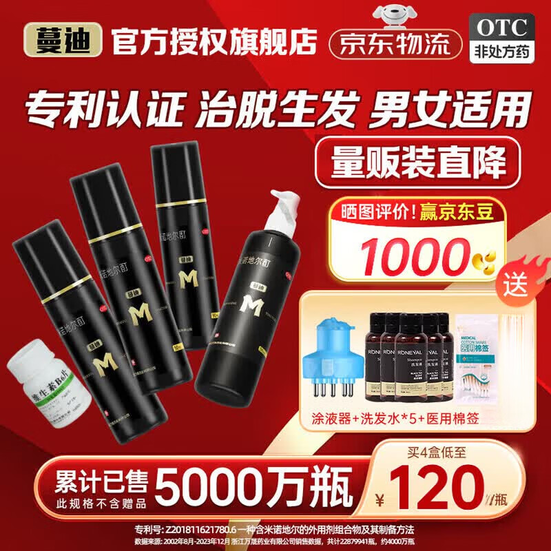 [蔓迪]米诺地尔酊 5%*90ml 4瓶+[维福佳]维生素B6片 10mg*100片 1瓶  发秃发治疗脱发斑秃防脱育发 【半年巩固发量