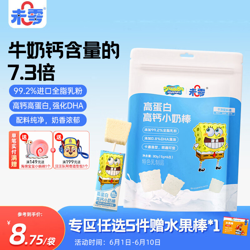 未零 海绵宝宝牛奶棒高钙高蛋白奶棒 儿童宝宝零食棒棒糖30g