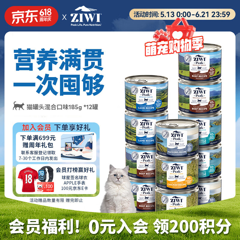 滋益巅峰（ZIWI）猫主食罐头185g*12罐混合味主食湿粮成猫幼猫通用新西兰原装进口