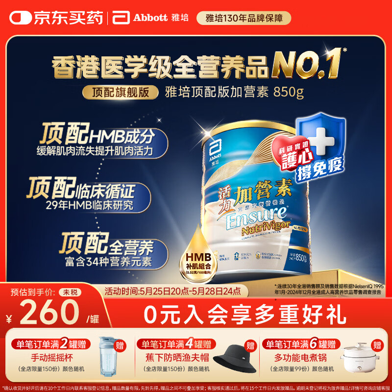 雅培Ensure新一代顶配版加营素成人中老年奶粉全面均衡营养香草味850g