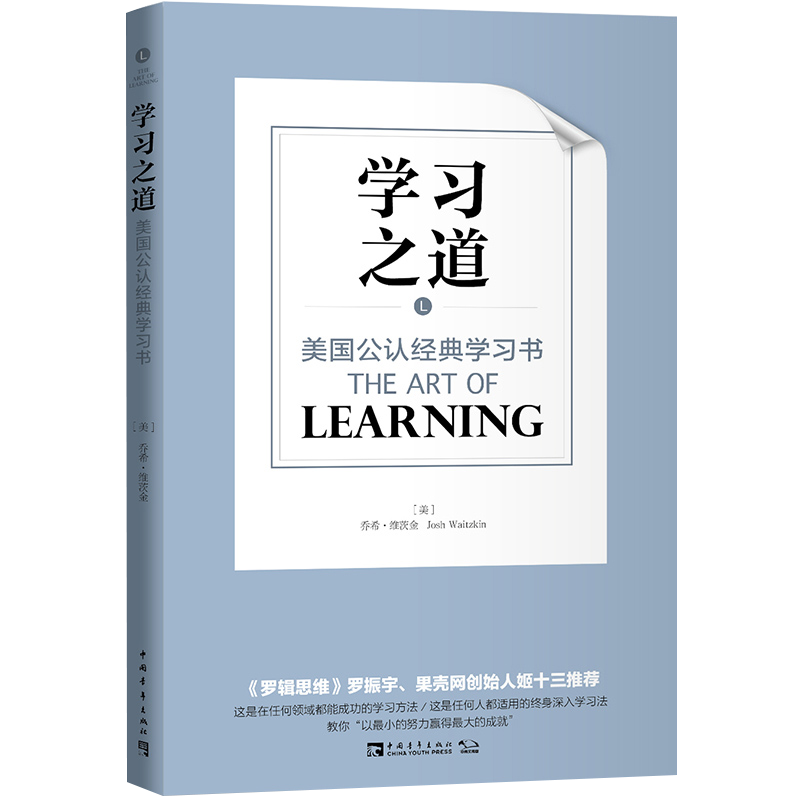 学习之道