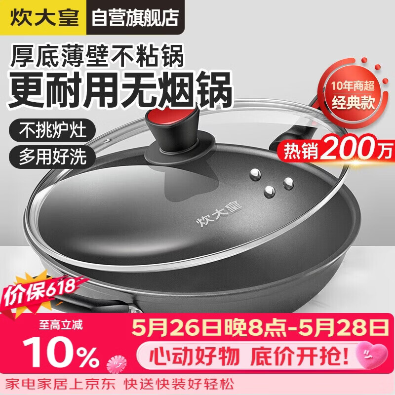 炊大皇炒锅不粘锅少油烟平底锅多用煎炒锅电磁炉34cm通用健康 CKN4634BF