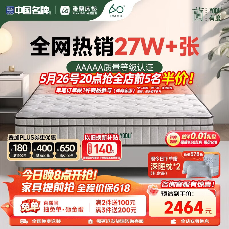 雅兰 有度·旗舰版3.0 高纯乳胶独袋弹簧床垫舒脊黄麻床垫1.8x2米偏硬