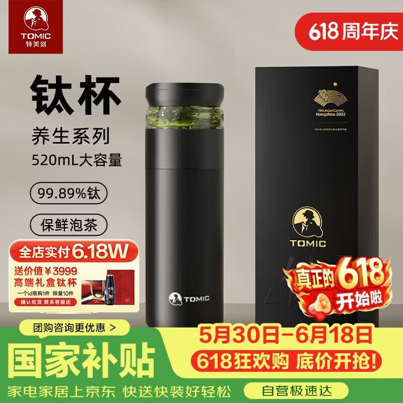 特美刻（TOMIC）保温杯茶水分离水杯茶杯纯钛茶隔抗菌养生泡茶车载焖茶杯男士礼物