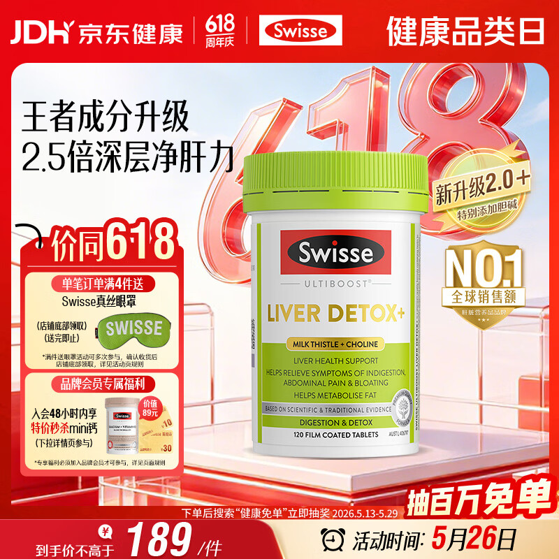 Swisse斯维诗胆碱护肝片奶蓟草熬夜职场高压养肝解酒120片日期至270525