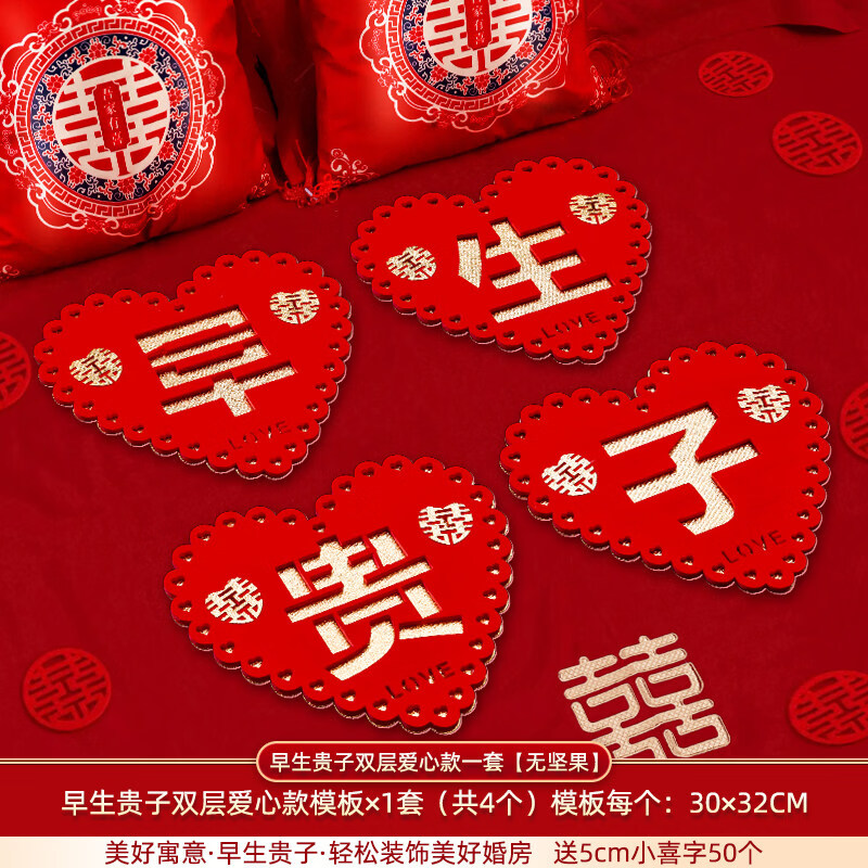 如品方早生贵子模具干果组合套装男方婚房装饰布置压床摆件结婚用品大全 早生贵子【爱心款】无干果(送小喜字50个)