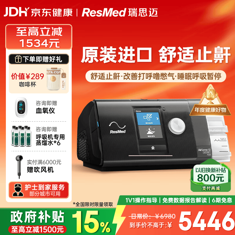 瑞思迈（Resmed）S10呼吸机打呼噜家用医用便携止鼾器防睡眠呼吸暂停综合症