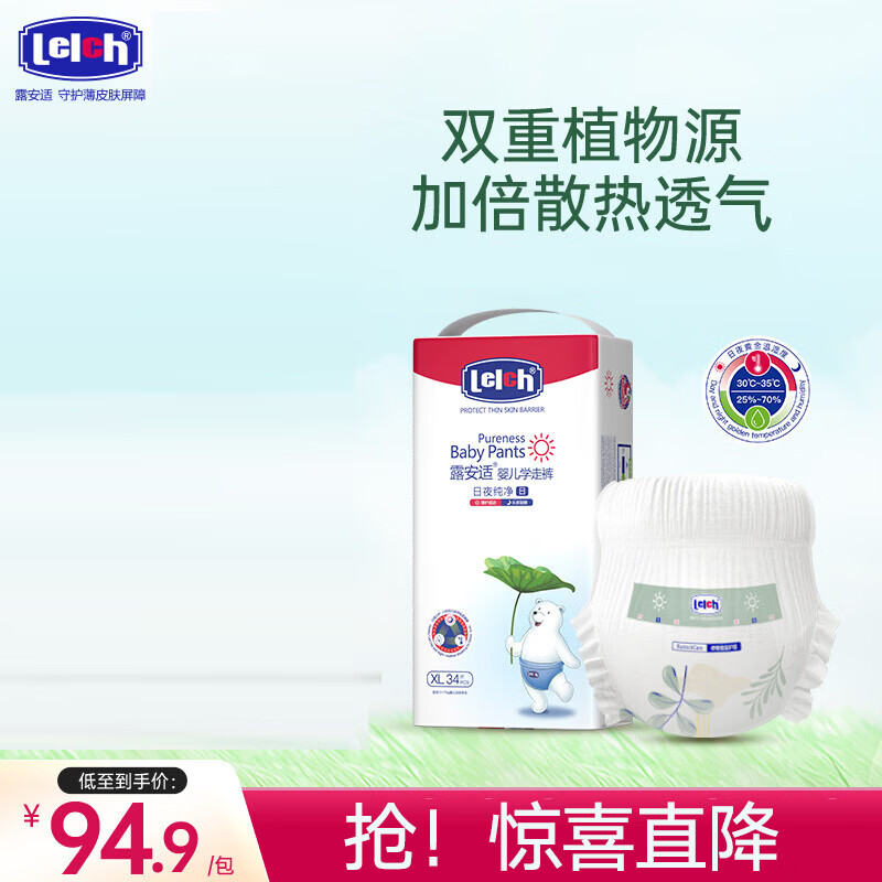 露安适（Lelch）纯净Pure袋装日夜系列 拉拉裤婴儿尿不湿超薄透气纸尿片干爽4 日用拉拉裤XL码34片【12-17kg】